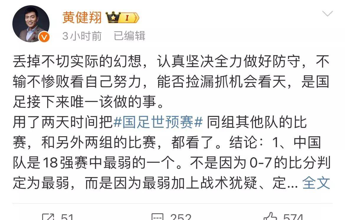 包含黄健翔：抓紧换帅不然世预赛要出事，不能再下跌了的词条