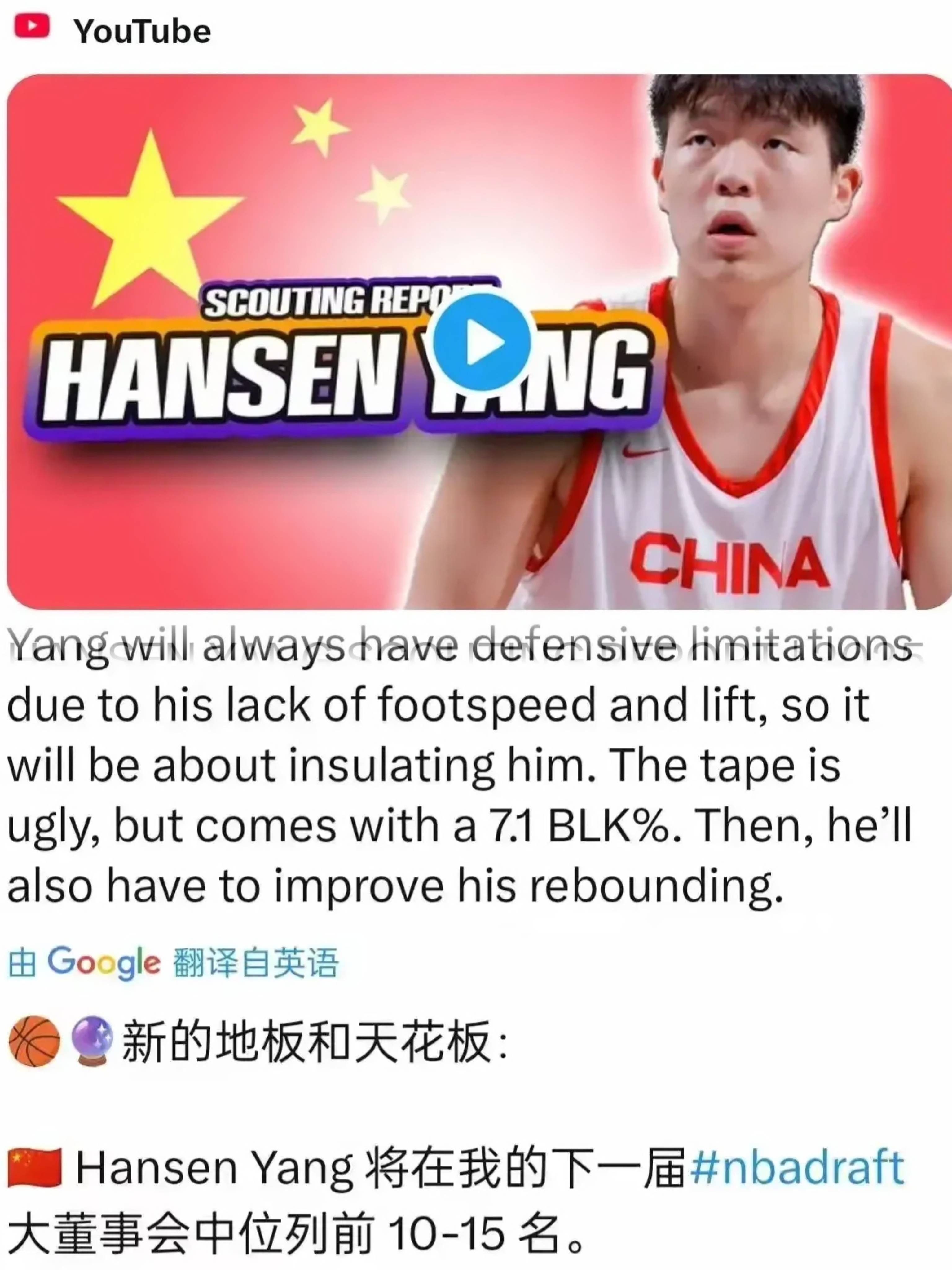 队记给杨瀚森评B-!速度慢让我担心现在对手不会在NBA