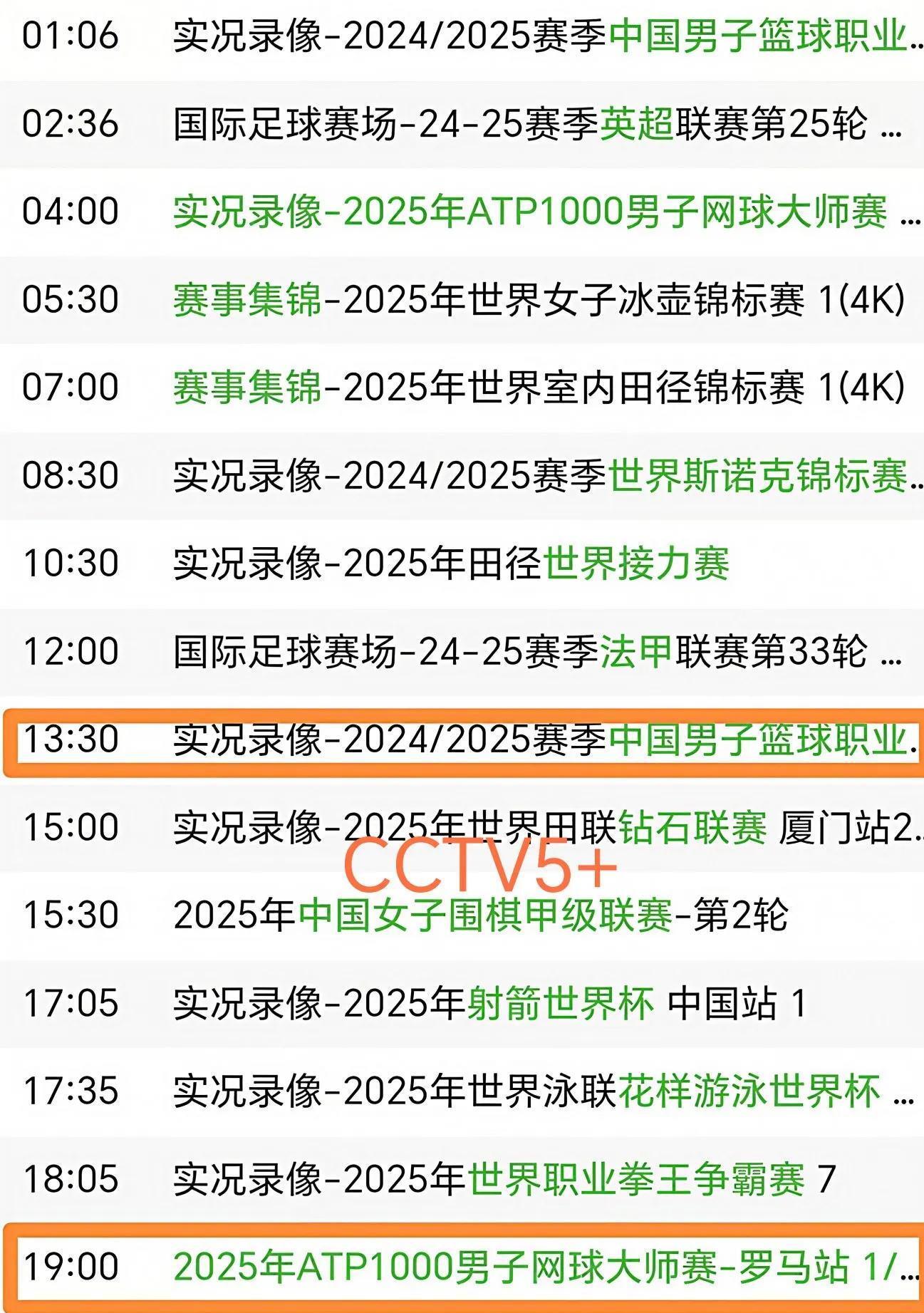关于今晚19:30中央五套直播节目表:CCTV5CCTV5+节目赛事单东亚足球赛的信息