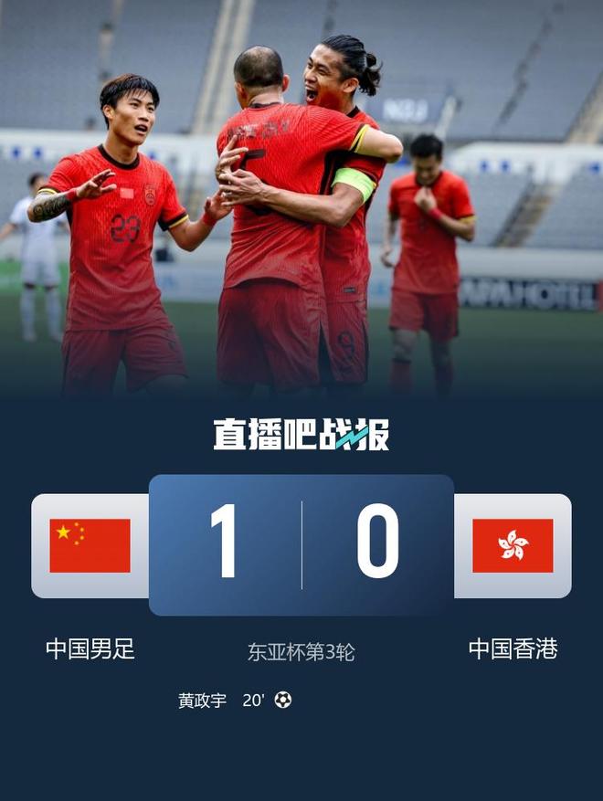 这配合太精彩！国足1-0中国香港，黄政宇破门，东亚杯首球到来了