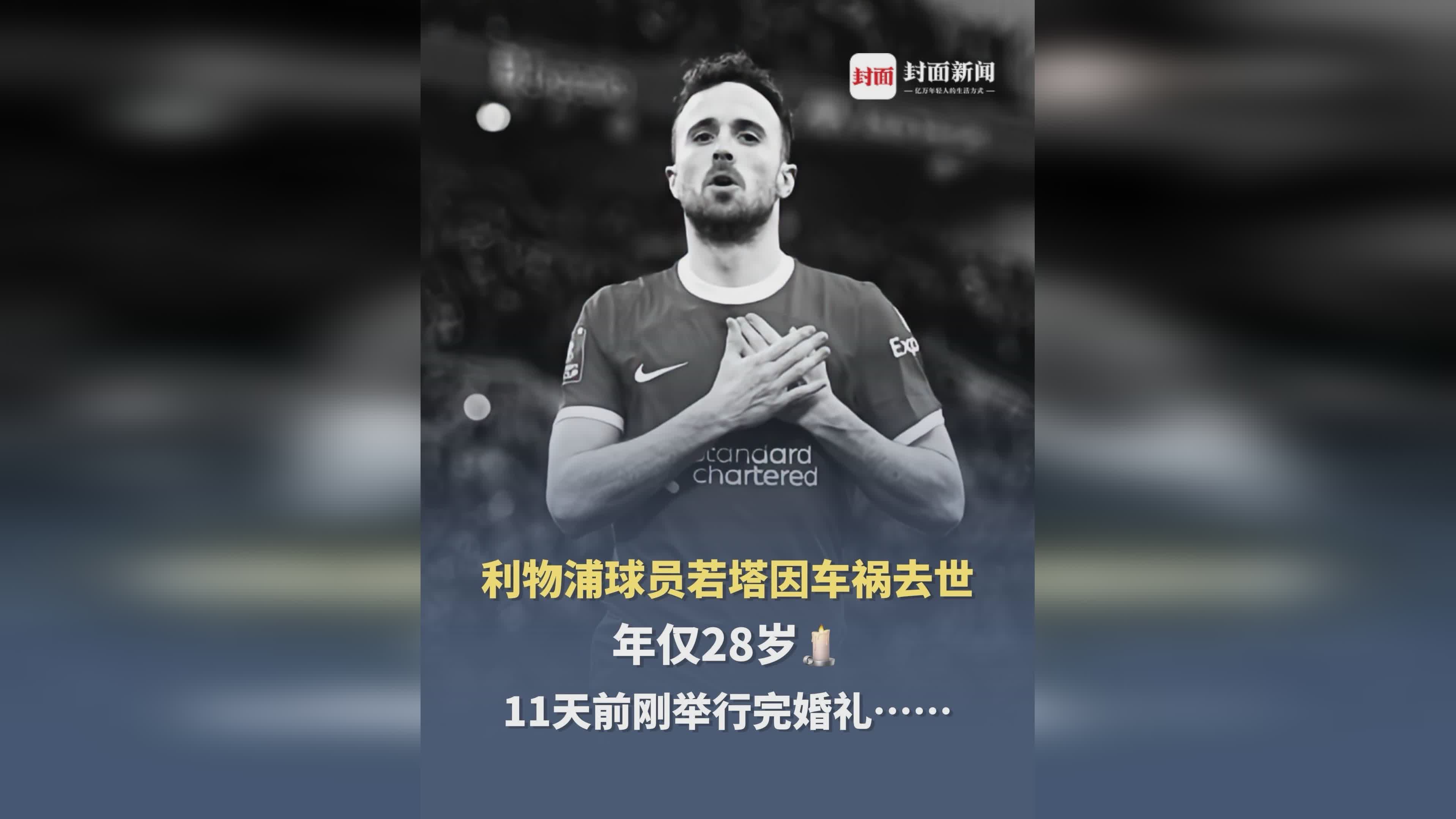 包含FORWARDS—FOREVER！利物浦官网阵容名单为若塔设单项的词条